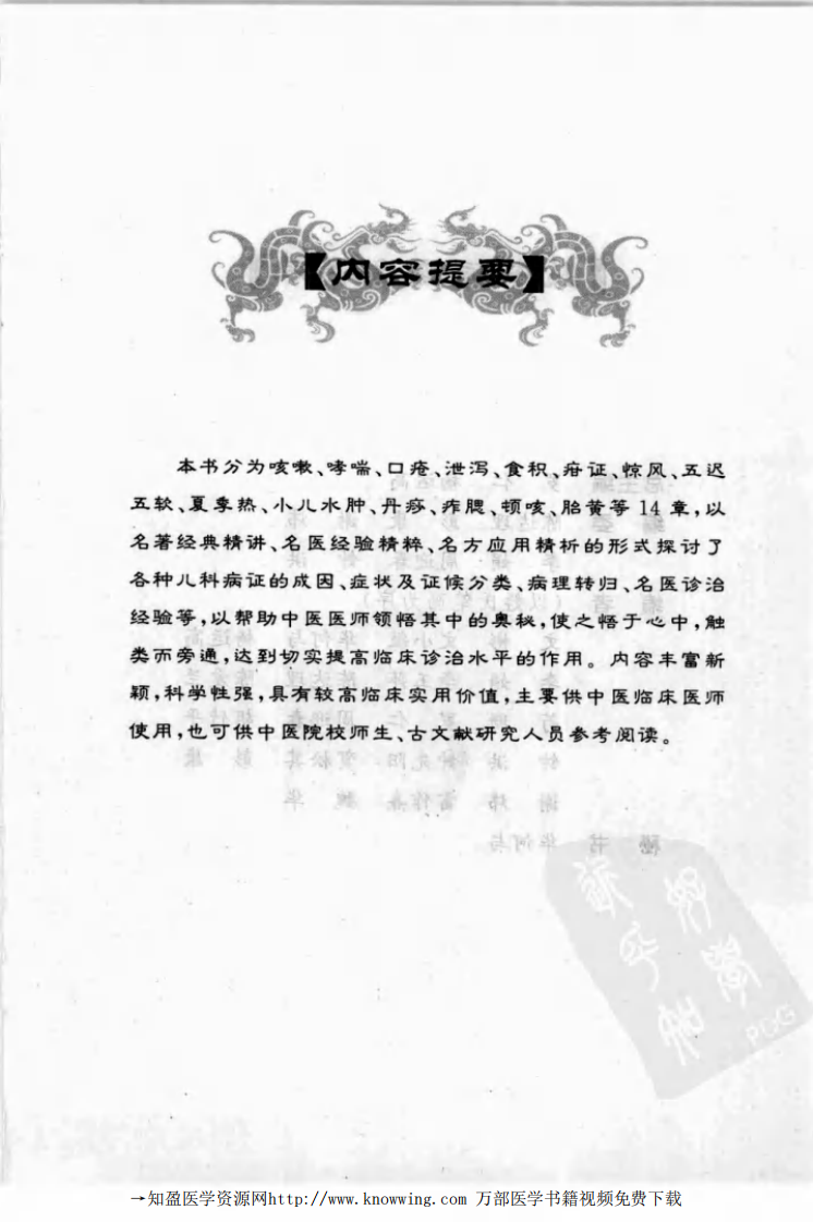 儿科病证妙谛.pdf 第5页