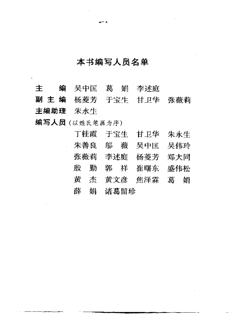 儿科临床处方手册（吴中匡主编2002年）.pdf 第3页