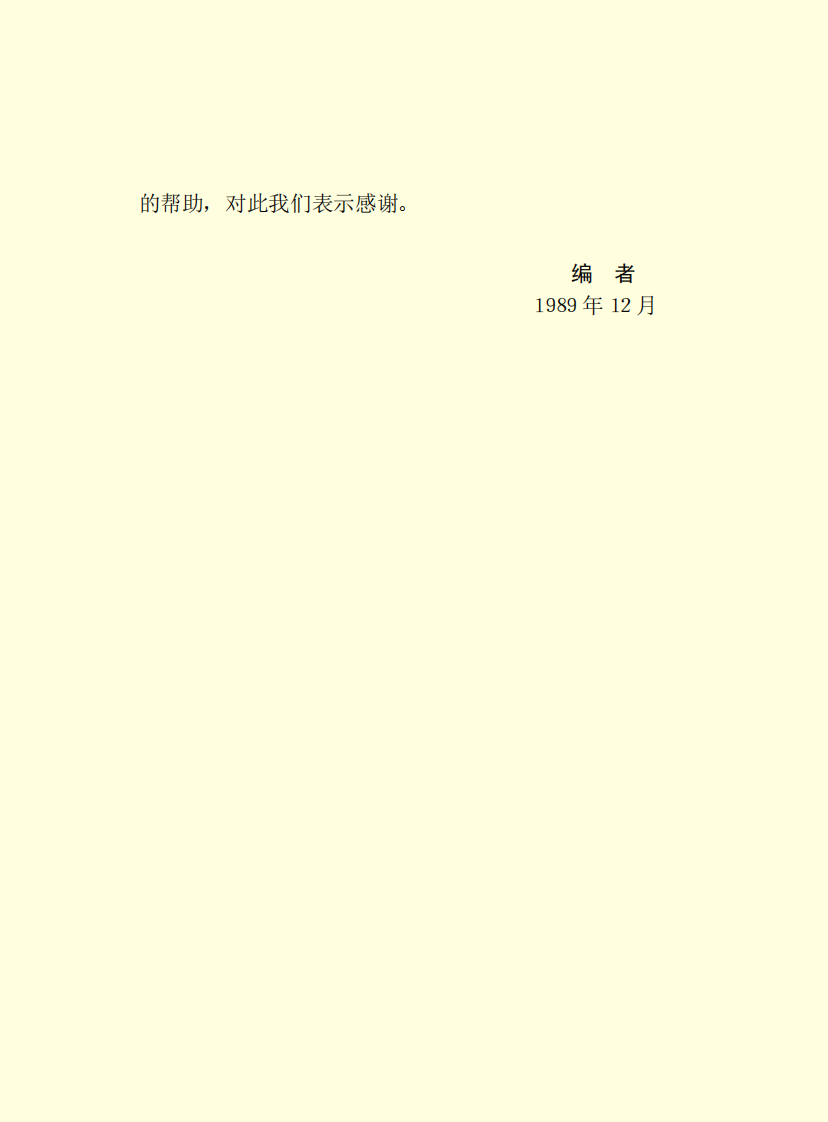 儿科手册.pdf 第4页