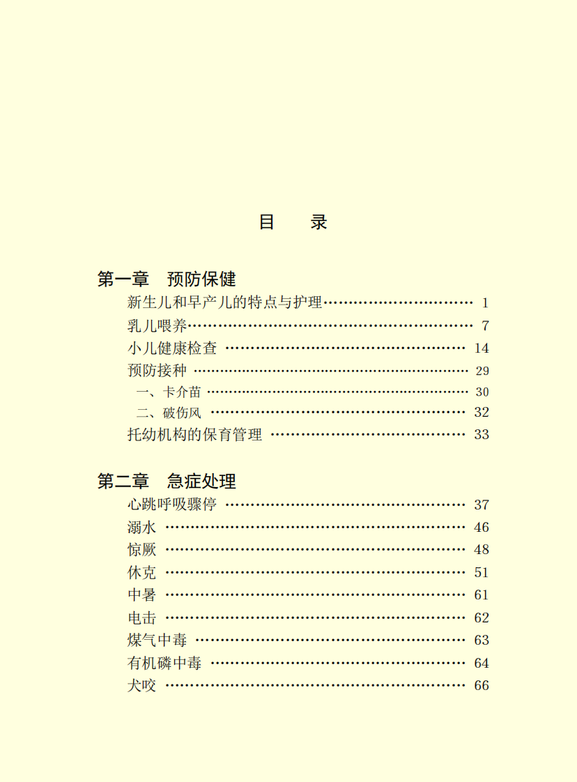 儿科手册.pdf 第5页