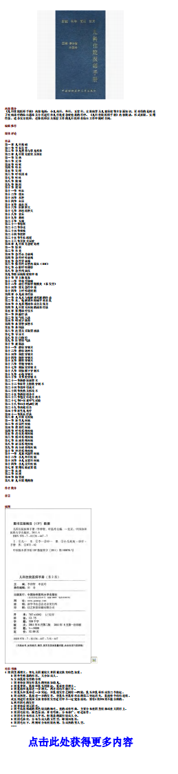 儿科住院医师手册.pdf 第1页
