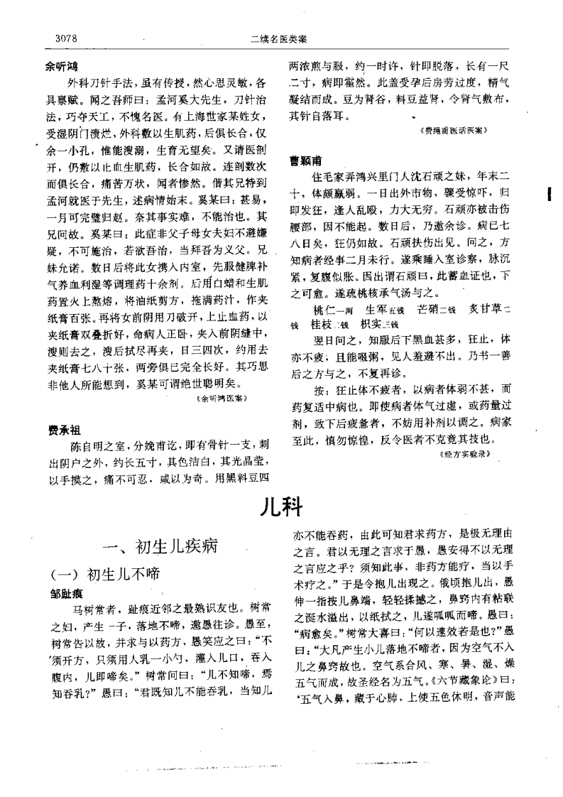 二续名医类案-6-儿科.pdf 第3页