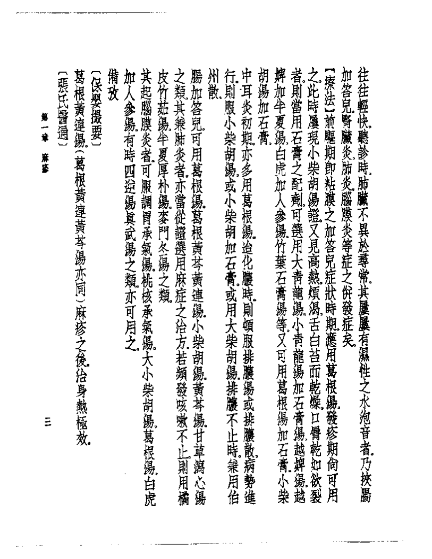 皇汉医学丛书09中国儿科医鉴.pdf 第4页