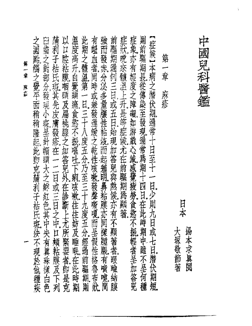 皇汉医学丛书09中国儿科医鉴.pdf 第2页