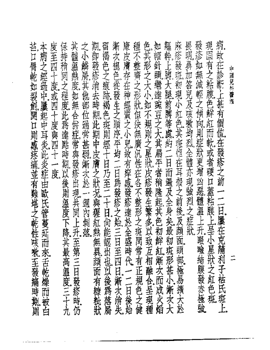 皇汉医学丛书09中国儿科医鉴.pdf 第3页