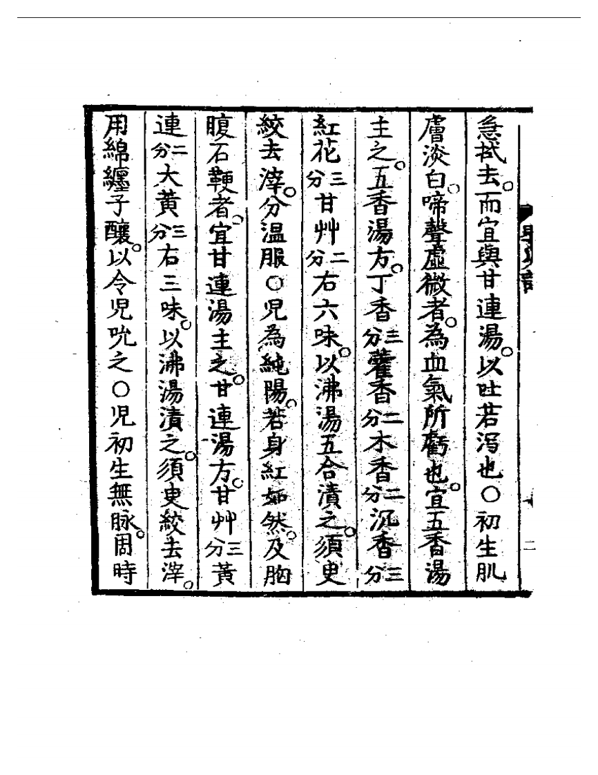 明清中医珍善孤本精选（五）  婴儿论.pdf 第2页