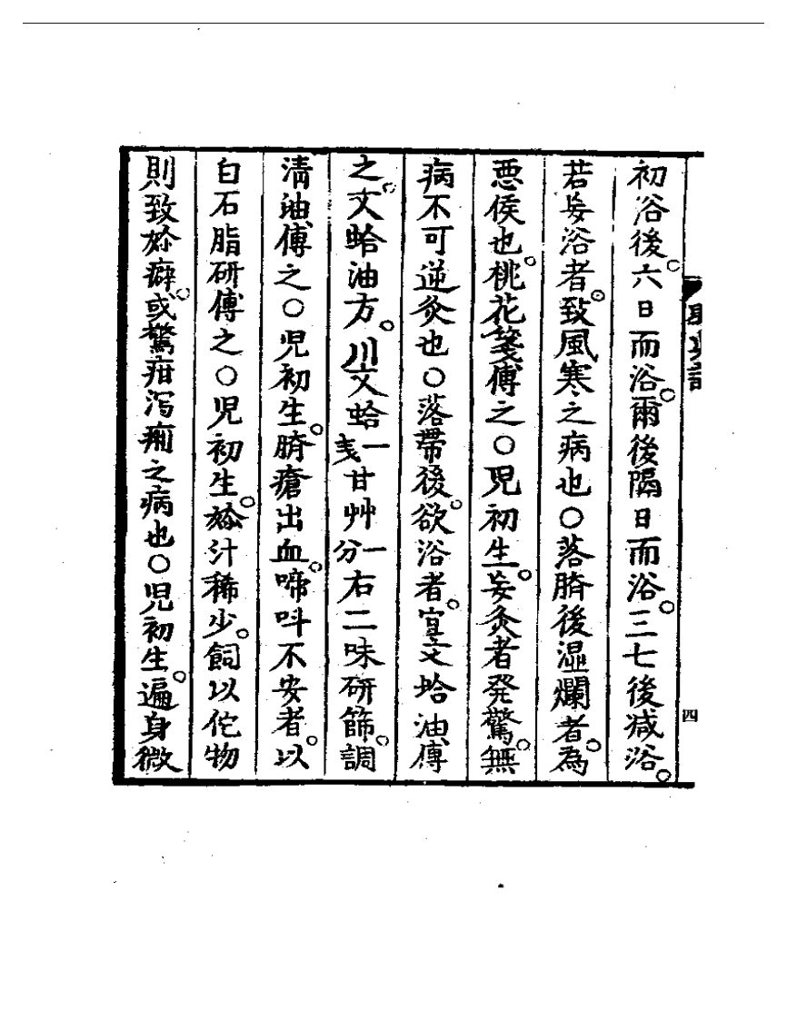 明清中医珍善孤本精选（五）  婴儿论.pdf 第4页