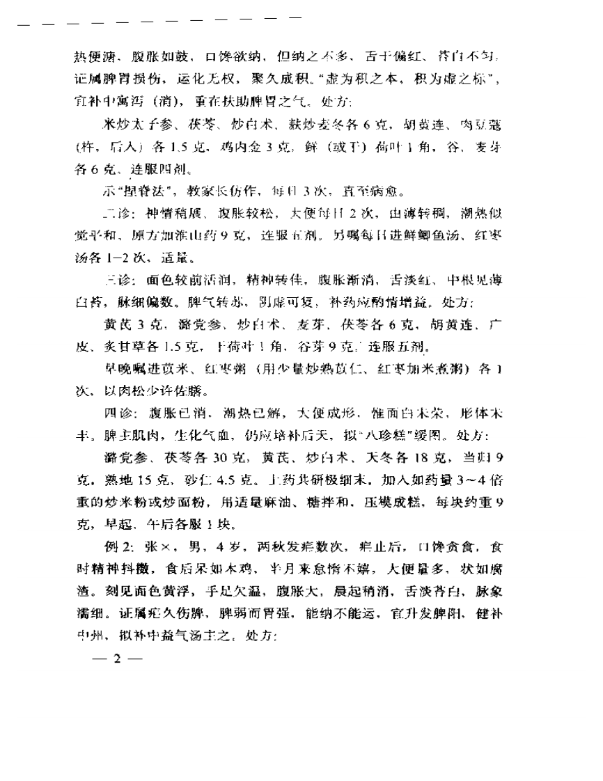 孙谨臣儿科集验录.pdf 第4页