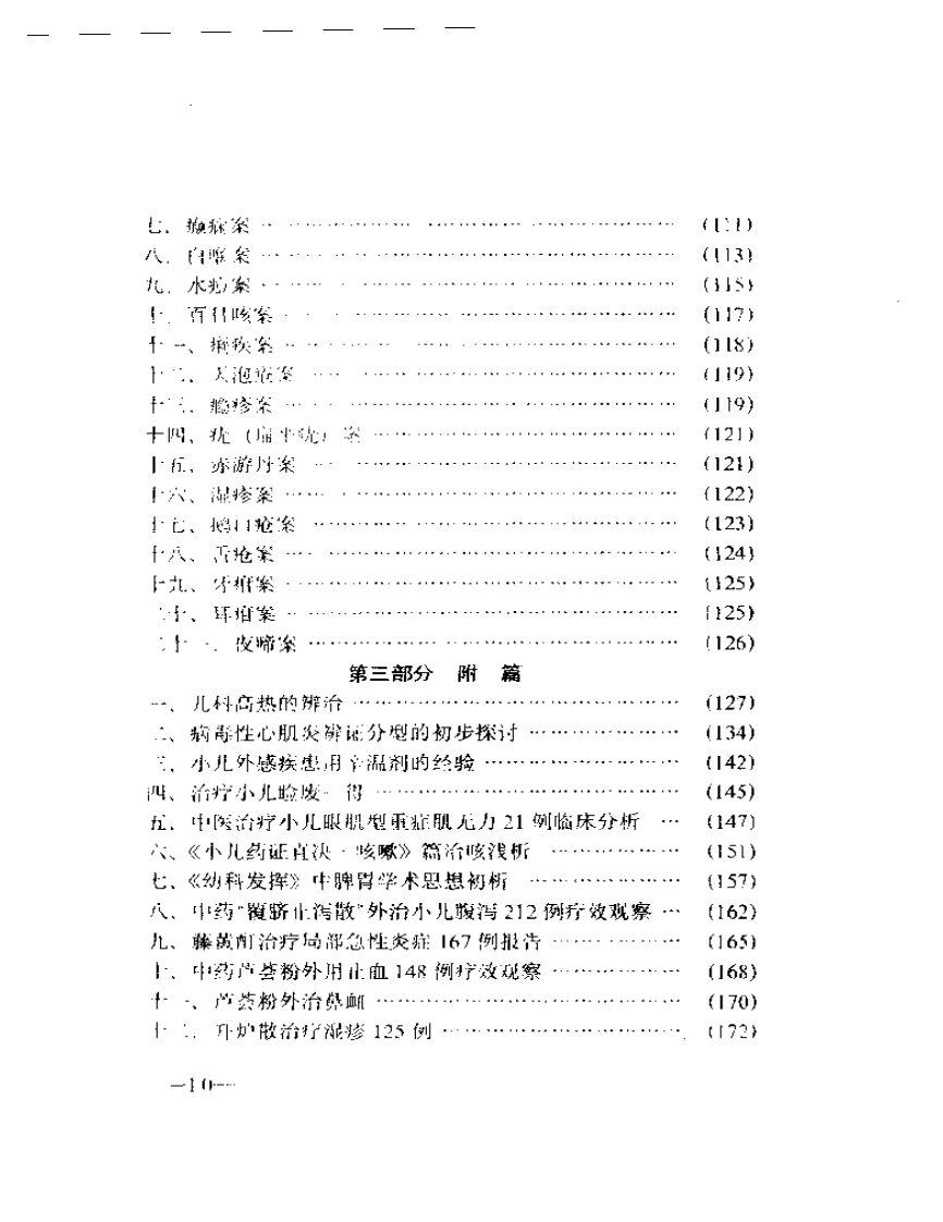 孙谨臣儿科集验录.pdf 第2页
