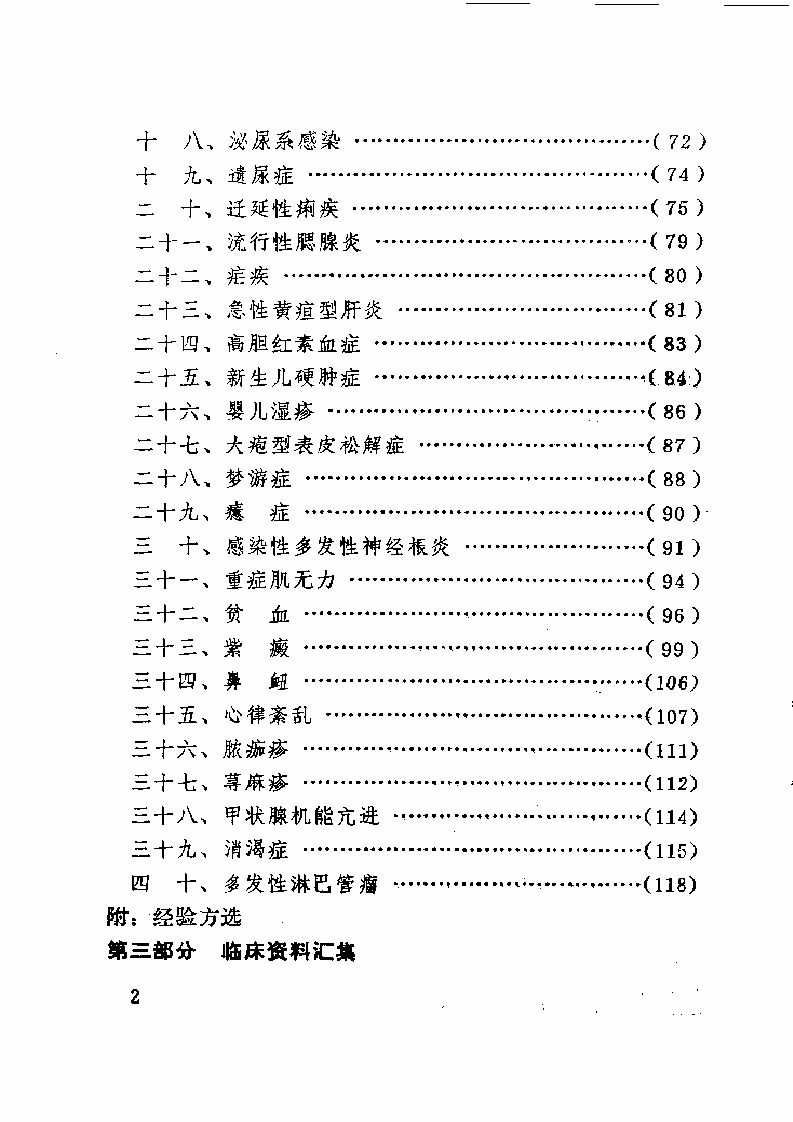 王鹏飞儿科临床经验选.doc 第4页