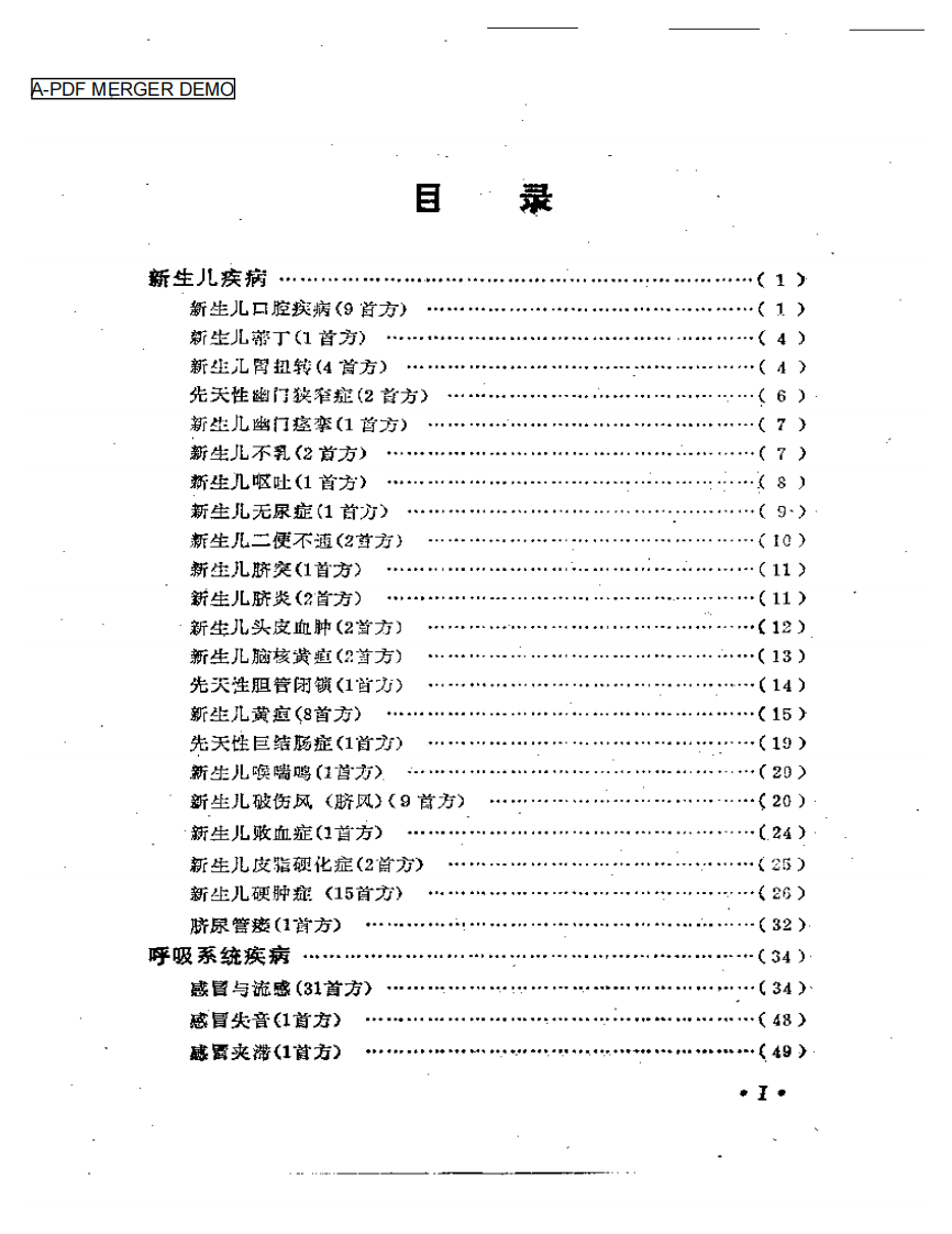 小儿疾病千首妙方.pdf 第1页