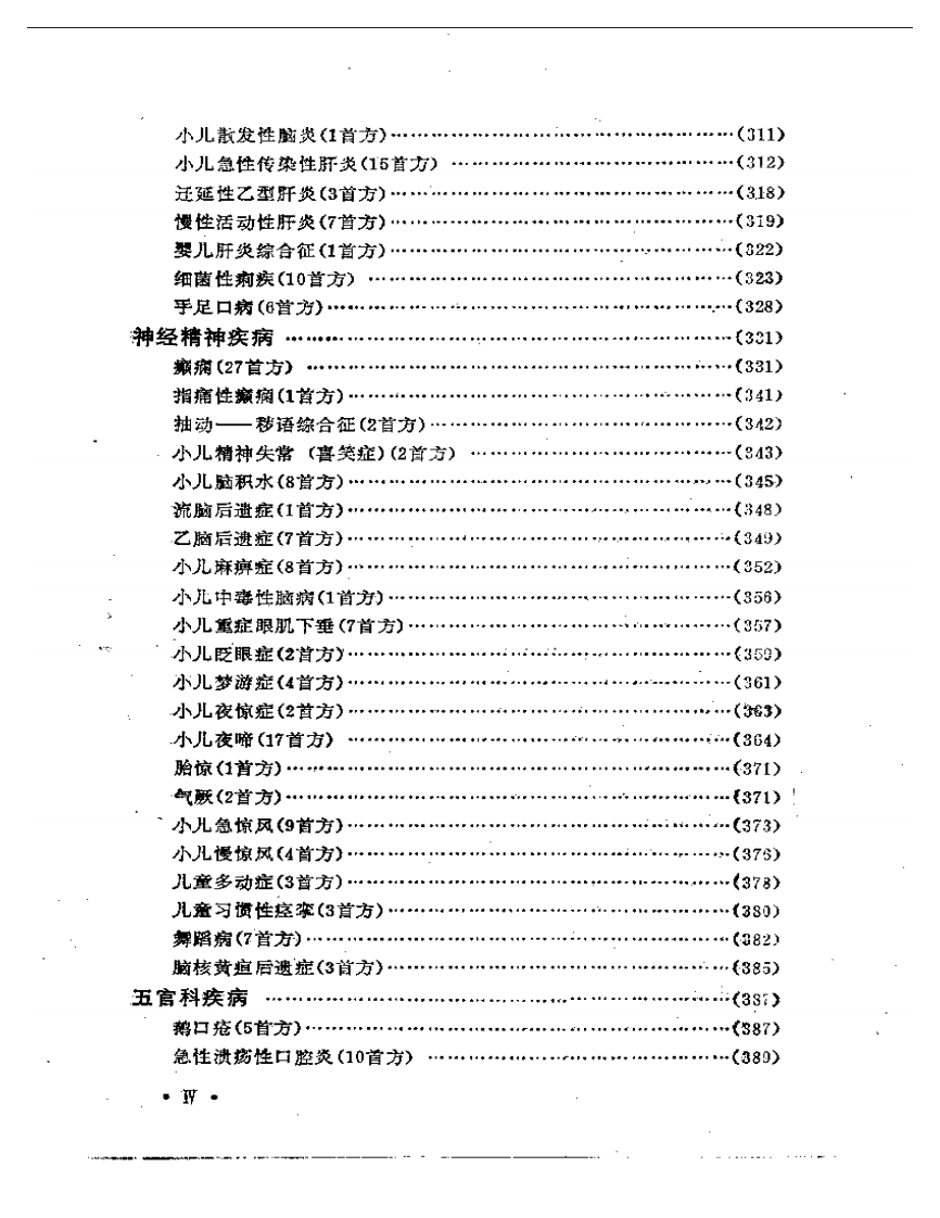 小儿疾病千首妙方.pdf 第4页