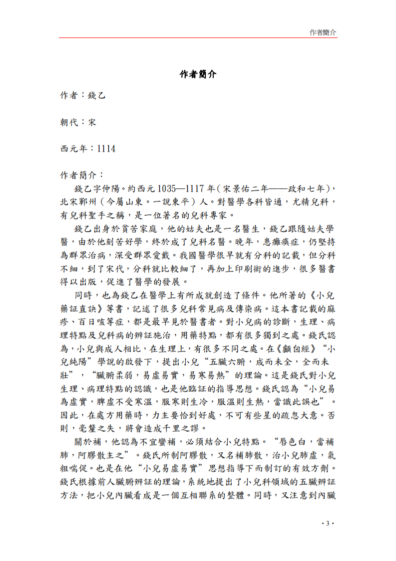 小儿药证直诀.pdf 第3页