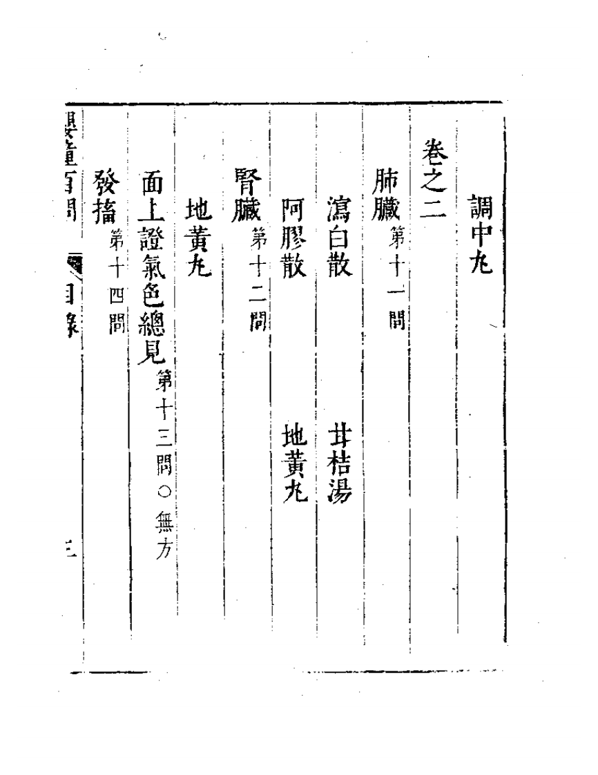 婴童百问  （上册）.pdf 第5页