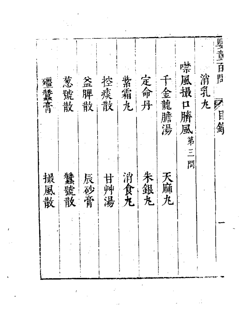 婴童百问  （上册）.pdf 第2页