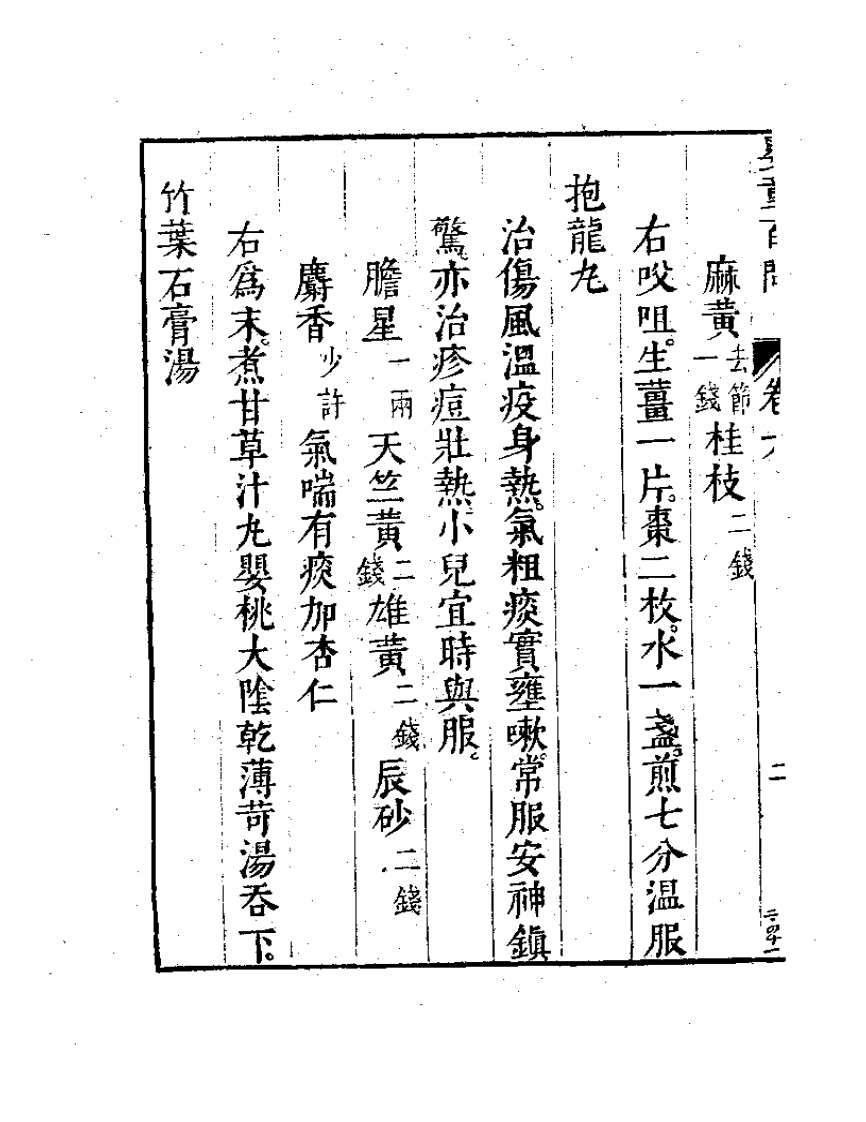 婴童百问  （下册）.pdf 第4页