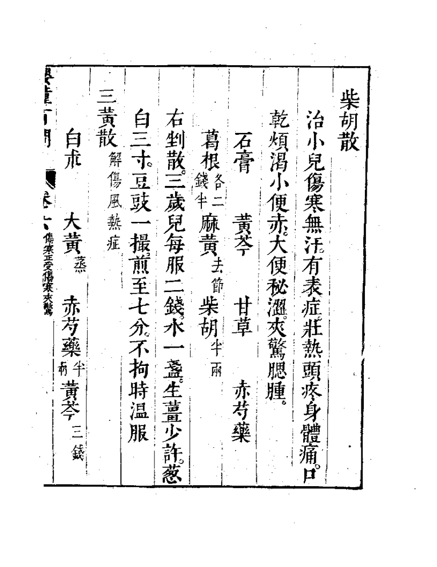 婴童百问  （下册）.pdf 第3页