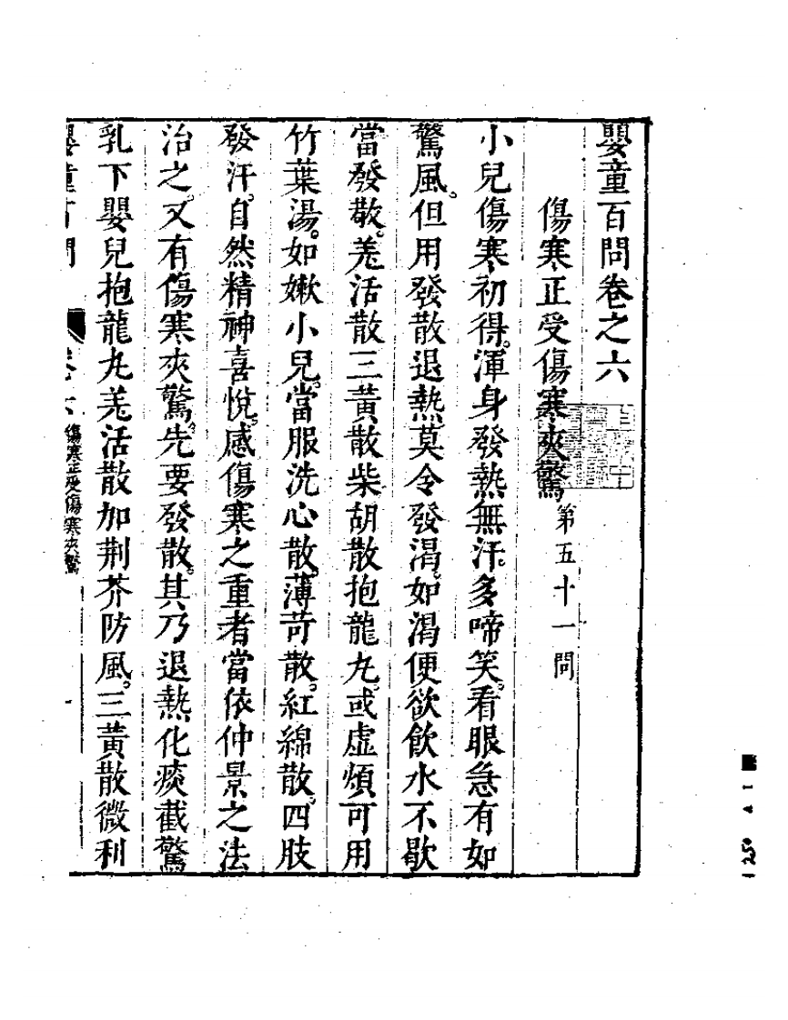 婴童百问  （下册）.pdf 第1页