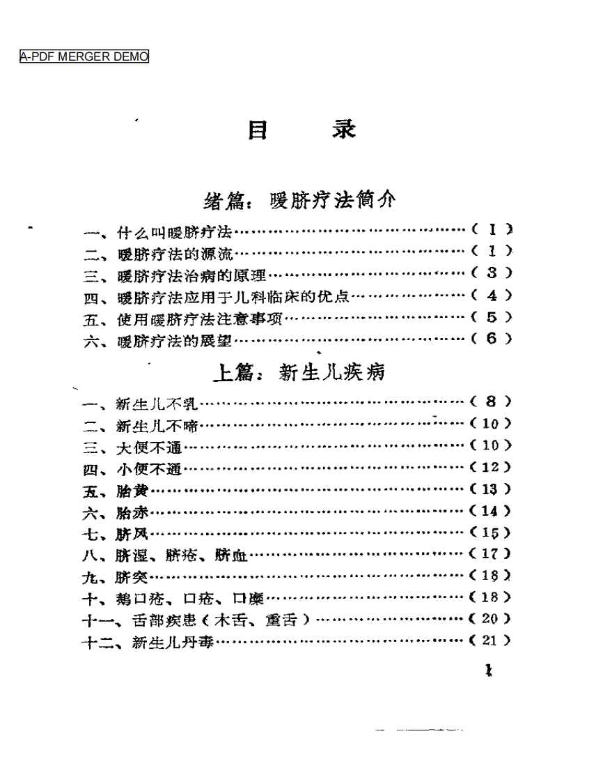 幼儿暖脐治病良方.pdf 第1页