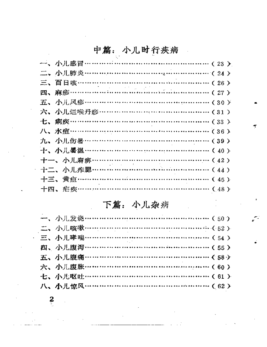 幼儿暖脐治病良方.pdf 第2页