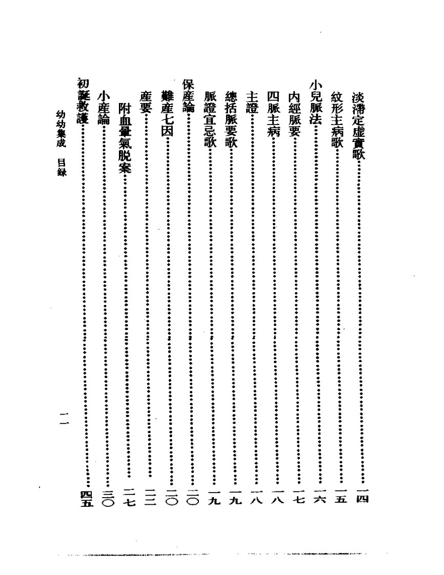 幼幼集成.pdf 第2页