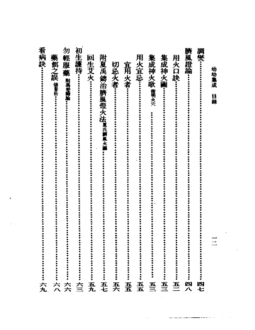 幼幼集成.pdf 第3页