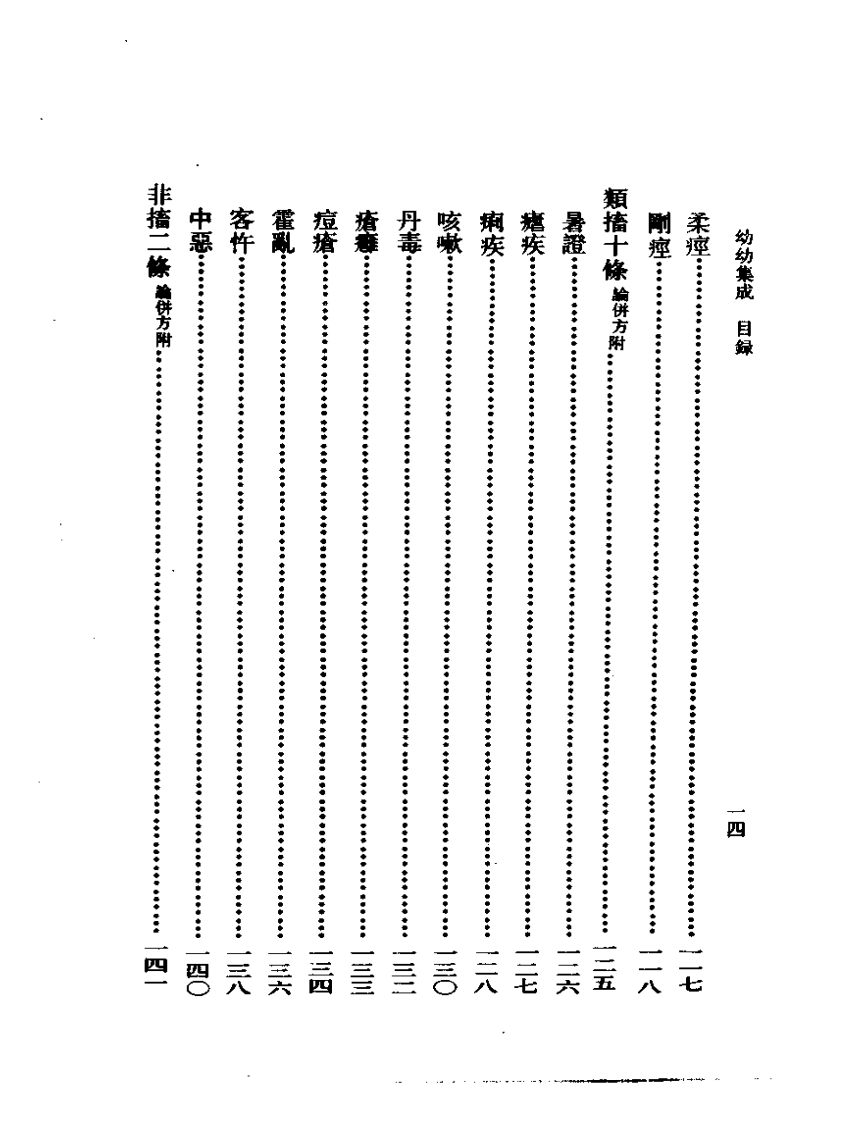 幼幼集成.pdf 第5页
