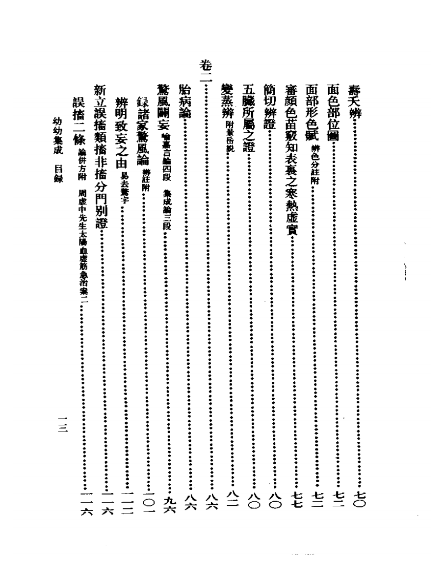 幼幼集成.pdf 第4页