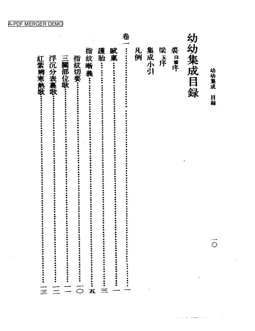 幼幼集成.pdf 第1页
