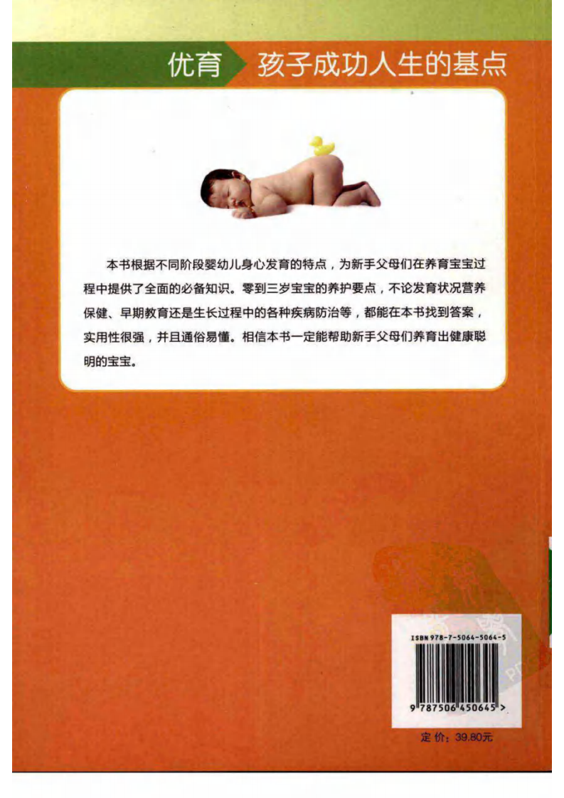 育儿知识百科  秦瑞利主编.pdf 第2页