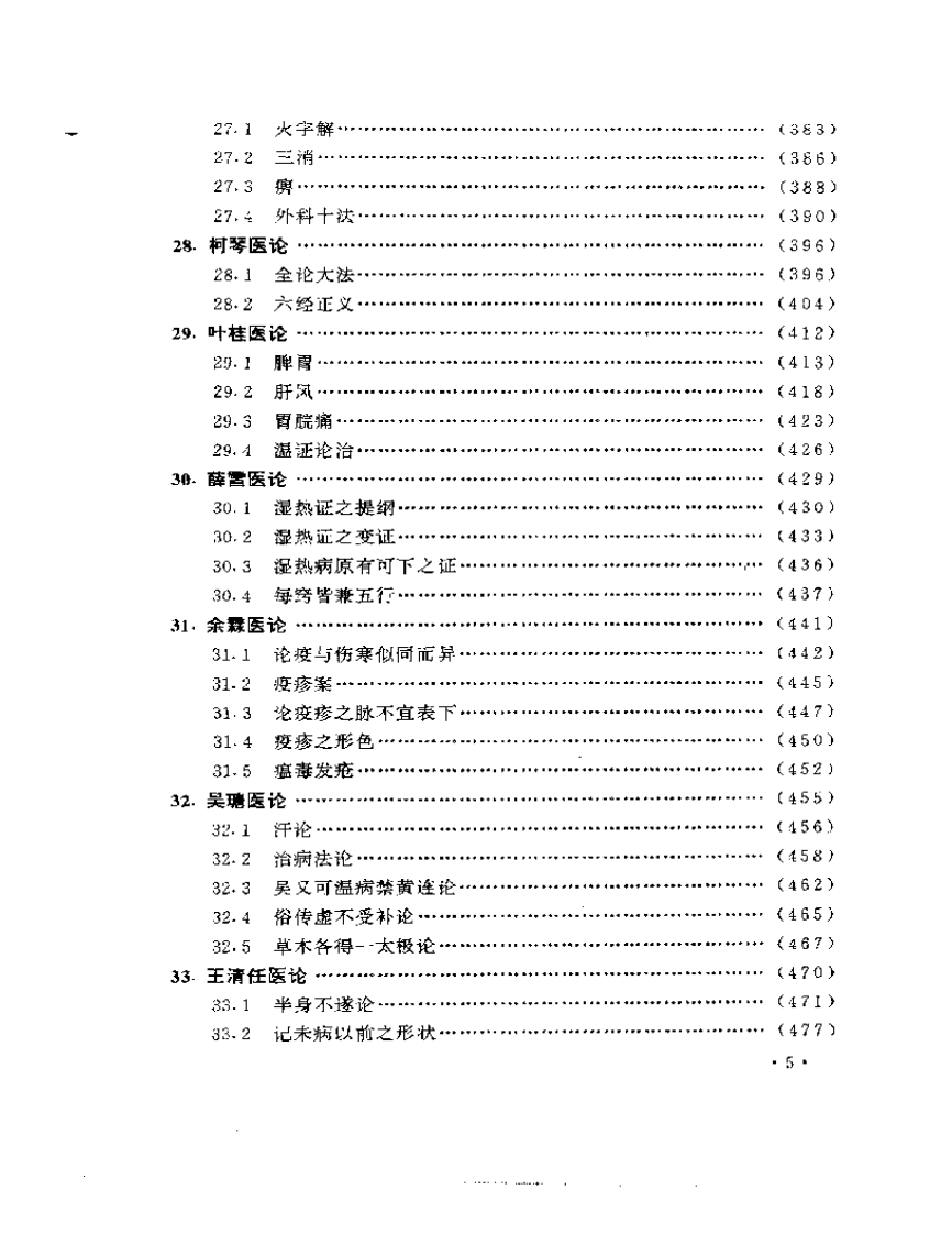 中国历代医论选讲.pdf 第5页