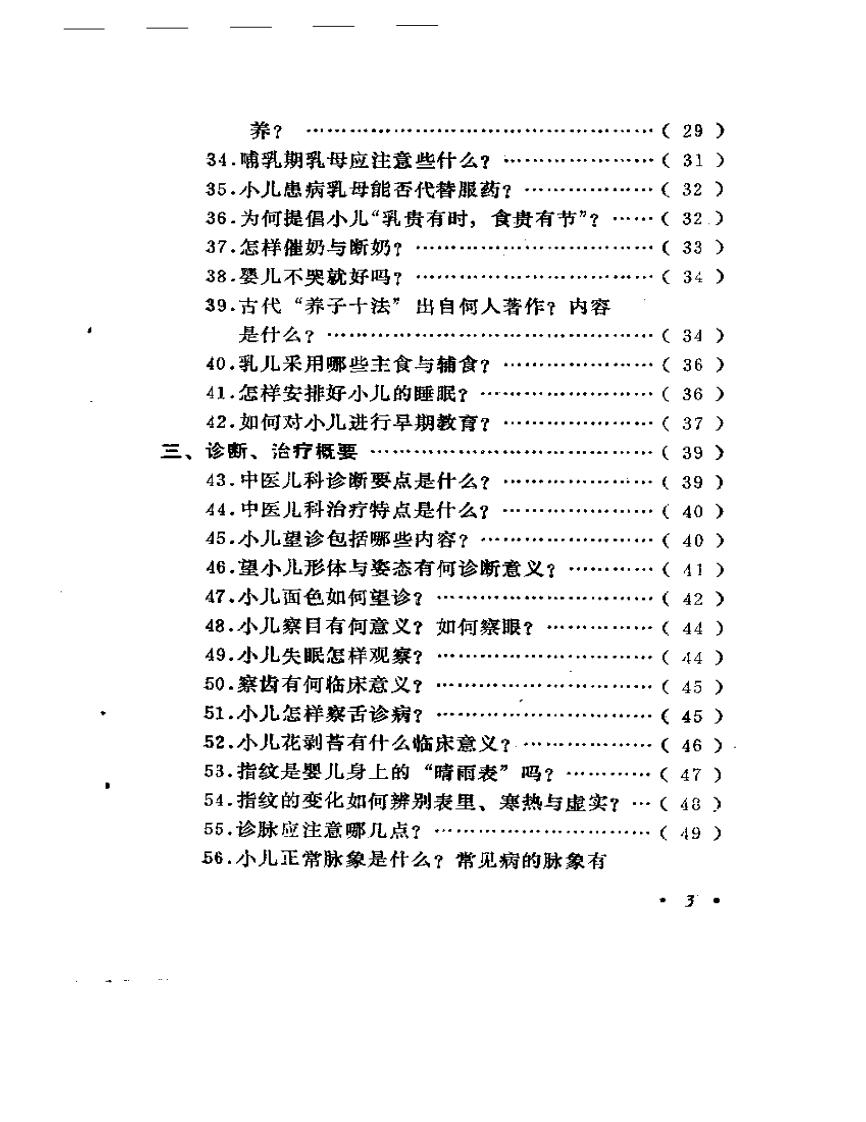 中医儿科百问.pdf 第3页