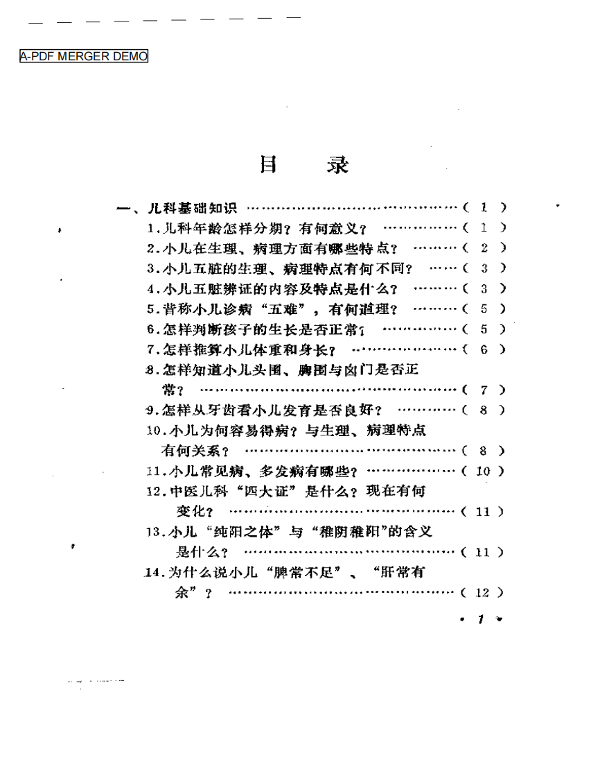 中医儿科百问.pdf 第1页