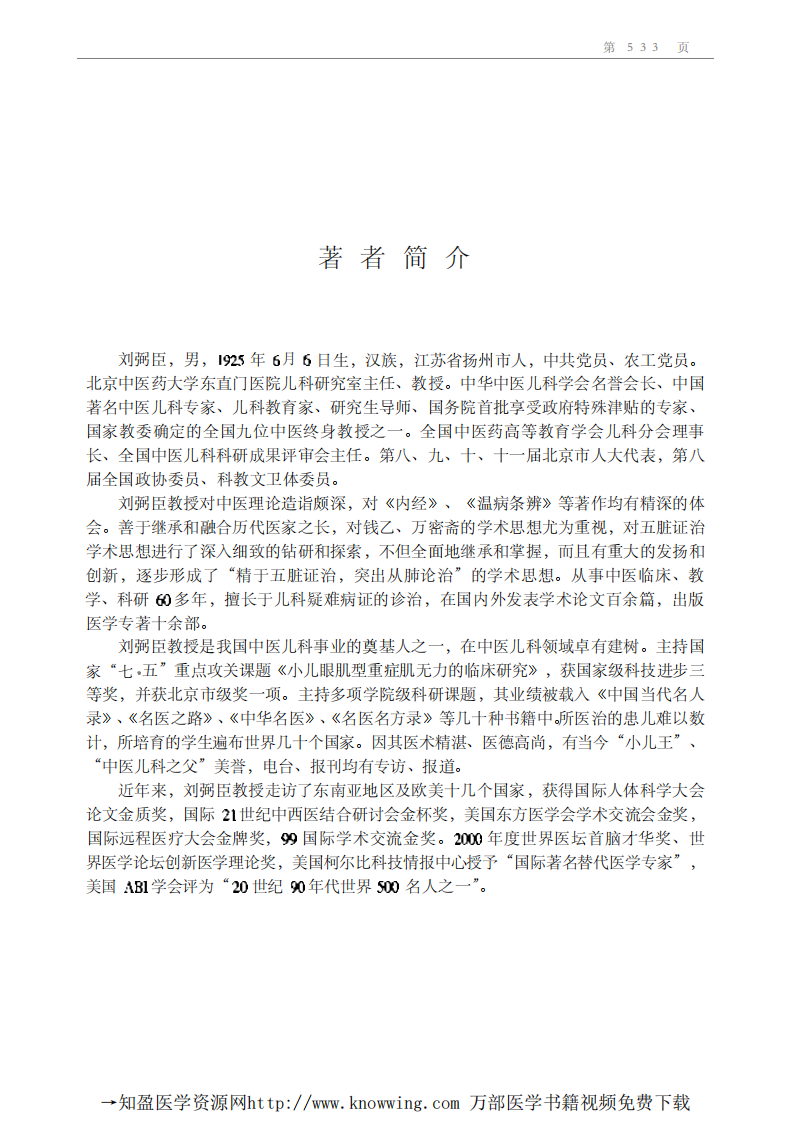 中医儿科经典选释.pdf 第3页