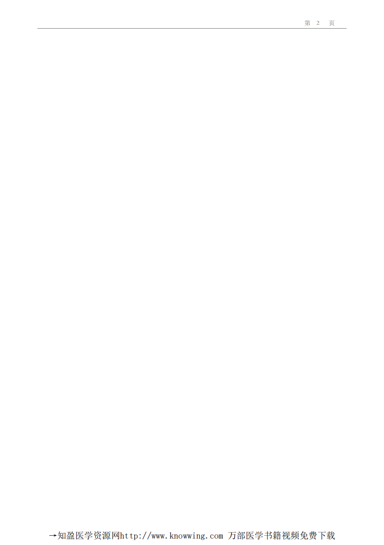 中医儿科经典选释.pdf 第5页