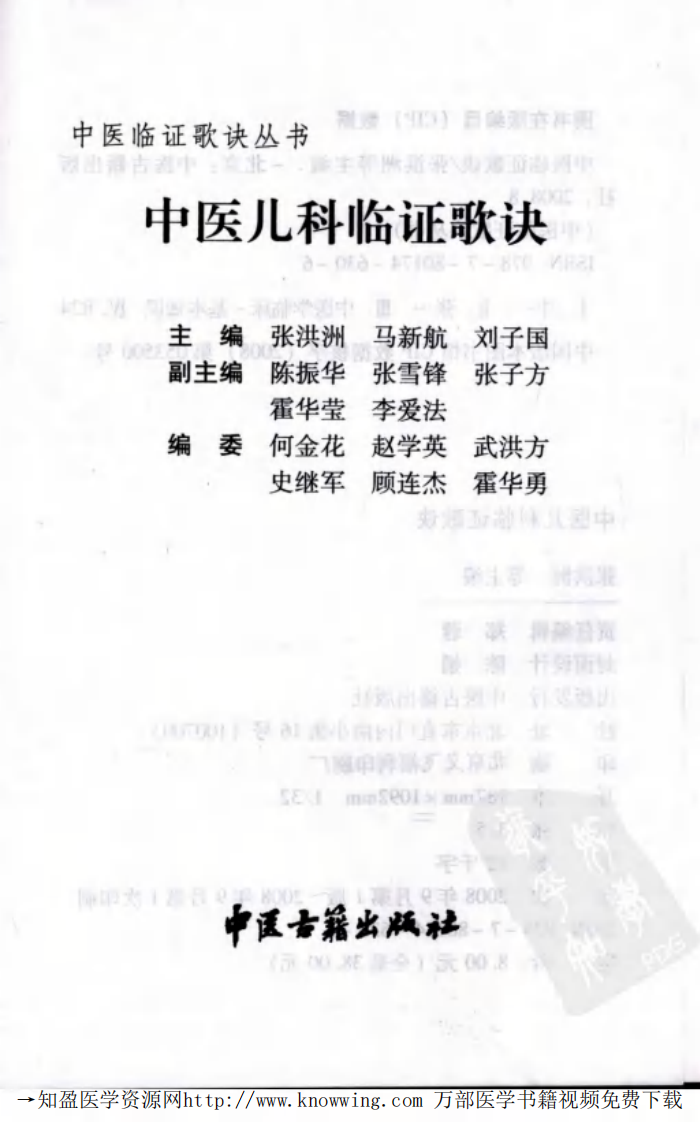 中医儿科临证歌诀.pdf 第3页