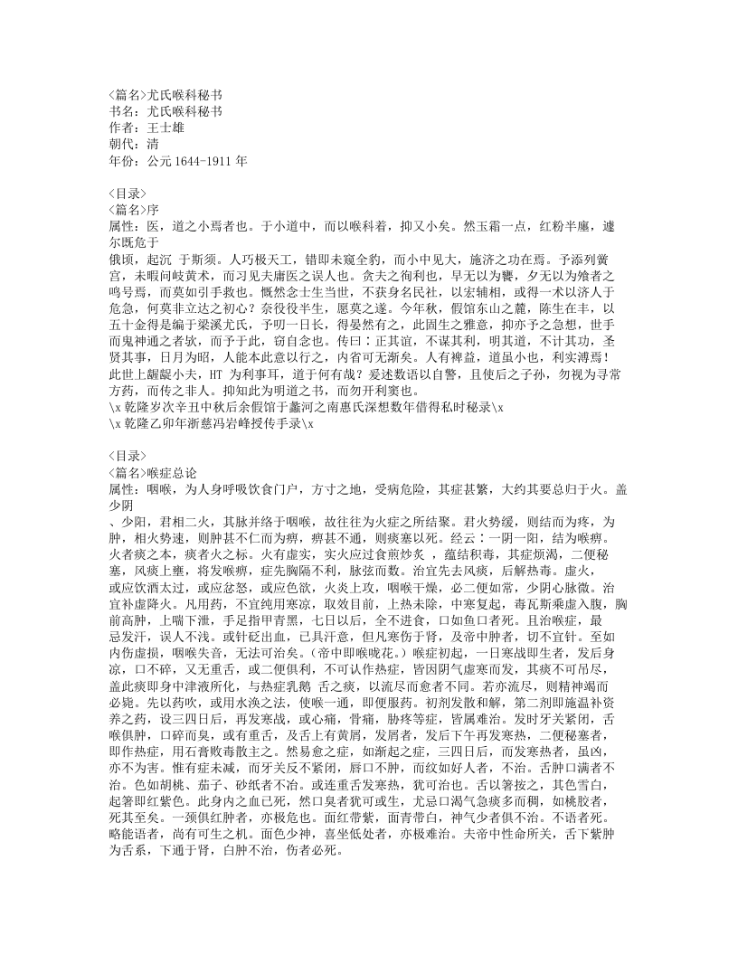 311-尤氏喉科秘书.doc 第1页