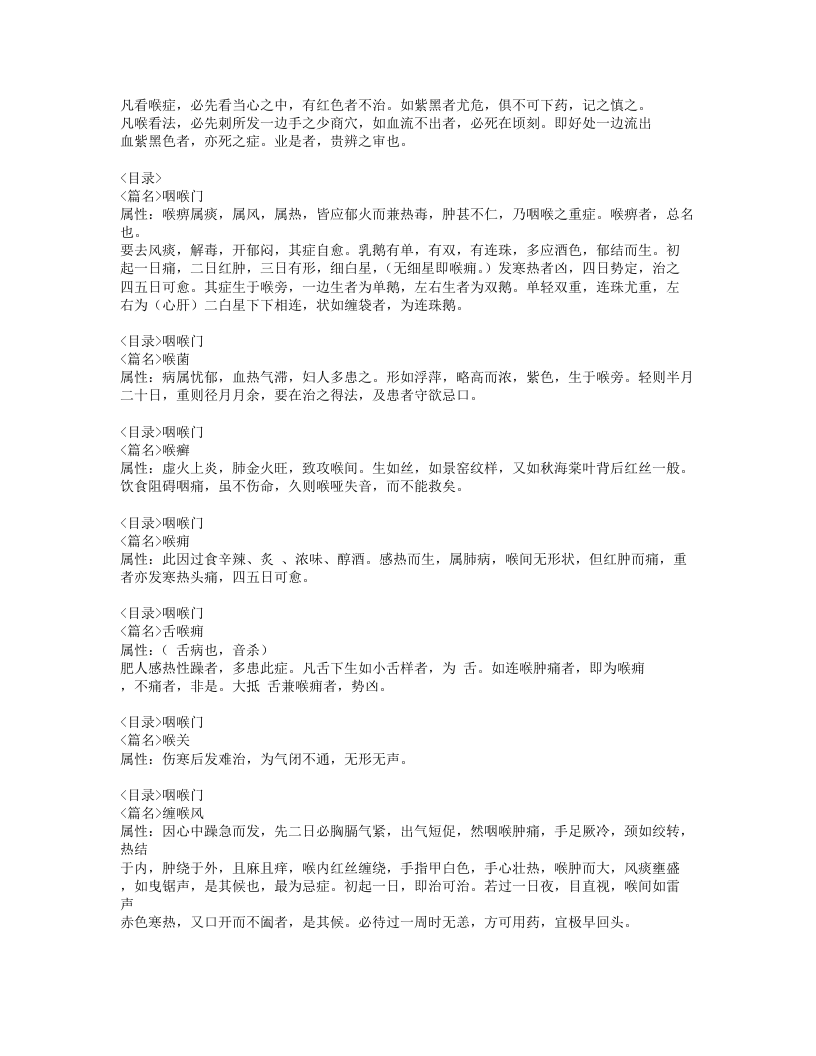 311-尤氏喉科秘书.doc 第2页