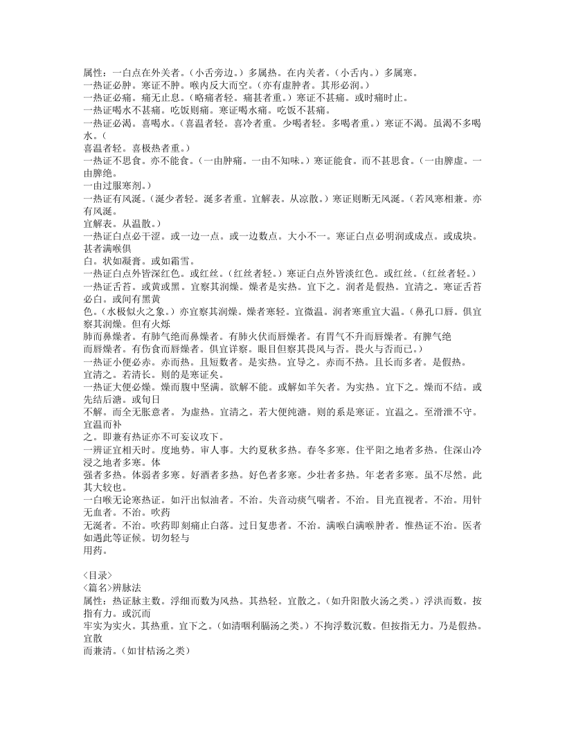 313-白喉全生集.doc 第3页