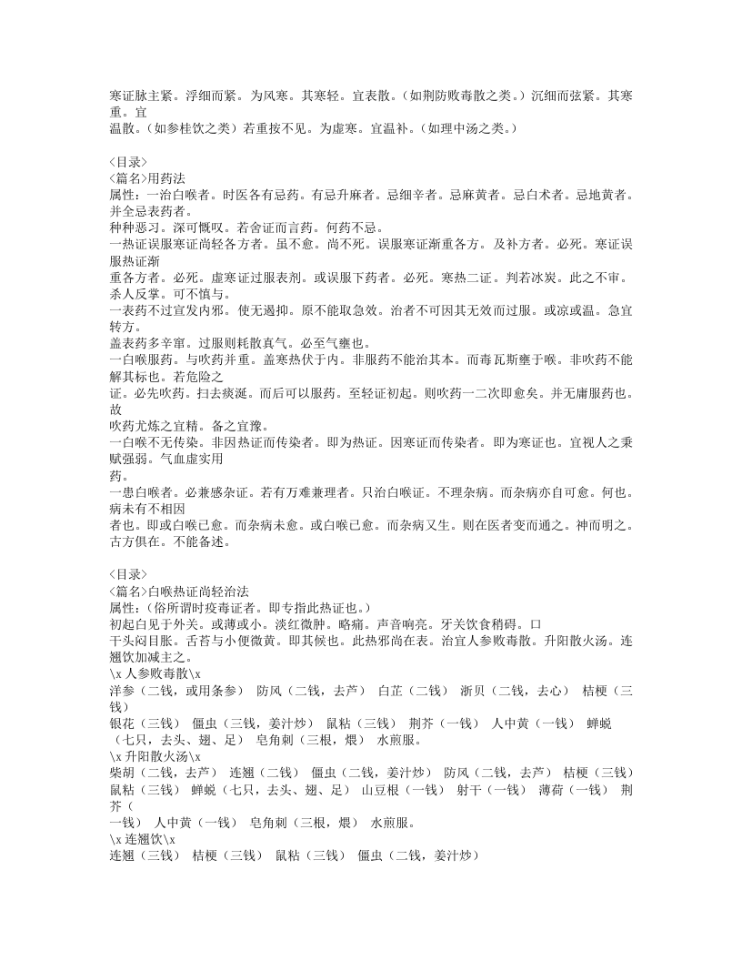 313-白喉全生集.doc 第4页