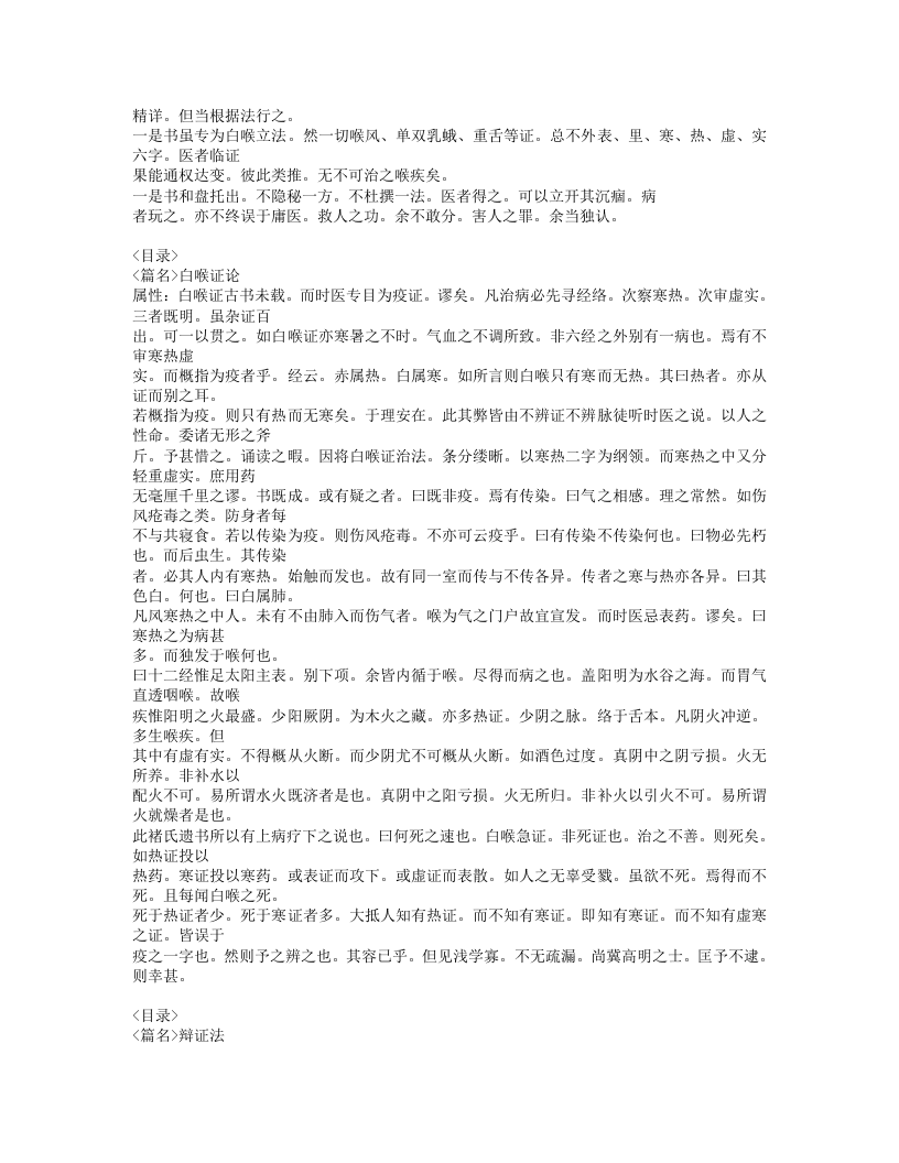 313-白喉全生集.doc 第2页