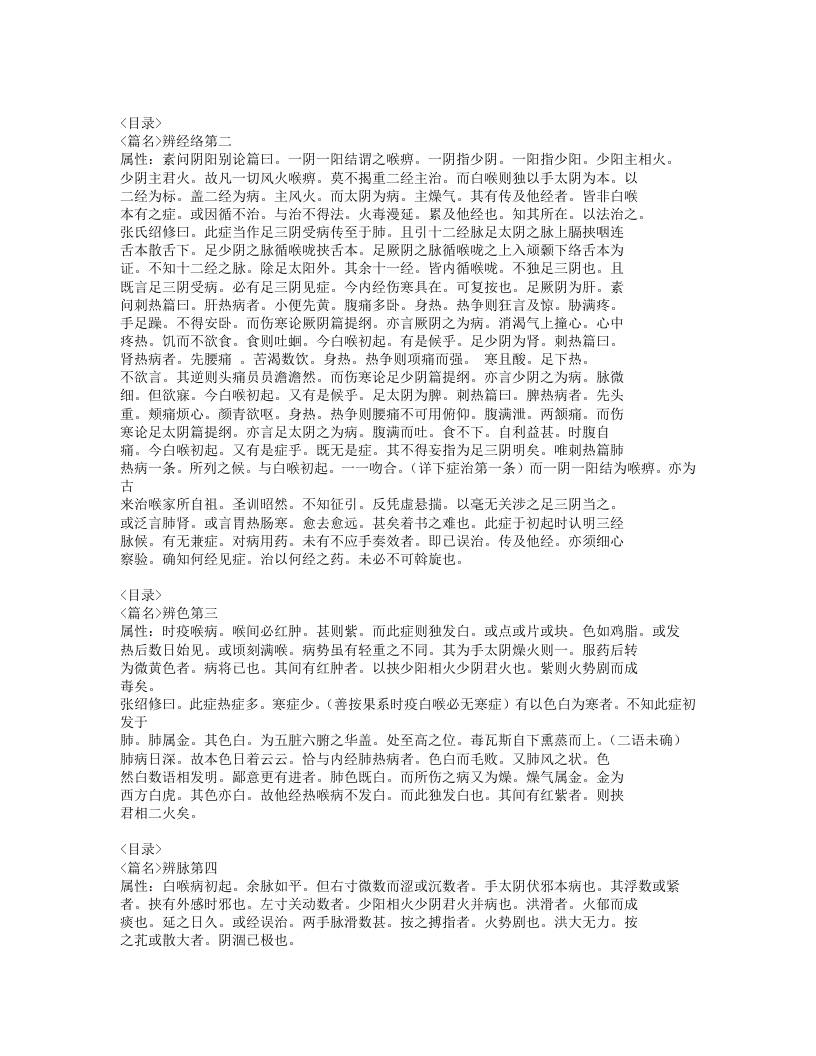 314-白喉条辨.doc 第3页