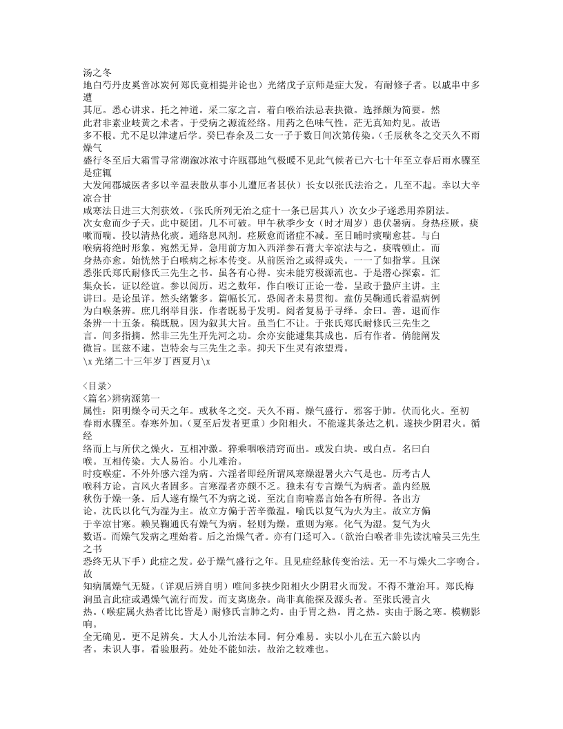 314-白喉条辨.doc 第2页