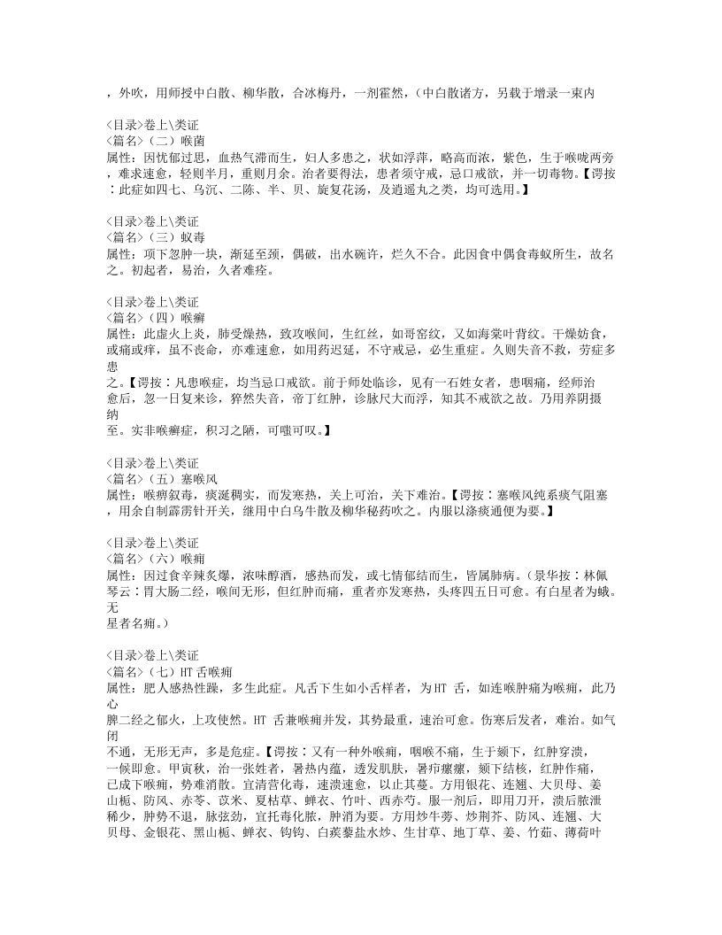 322-重订囊秘喉书.doc 第4页