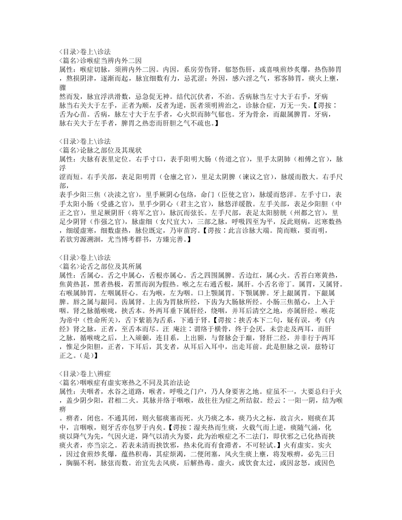 322-重订囊秘喉书.doc 第2页