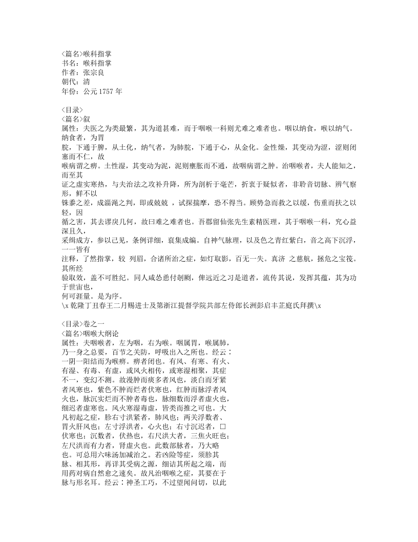 342-喉科指掌.doc 第1页