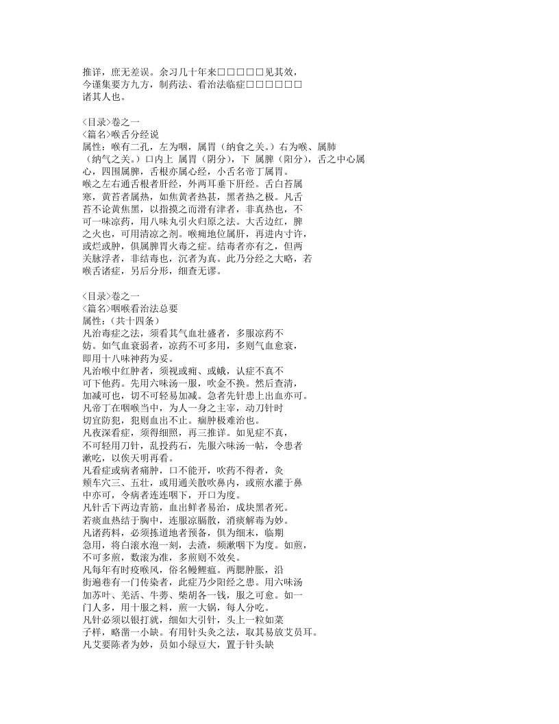 342-喉科指掌.doc 第2页