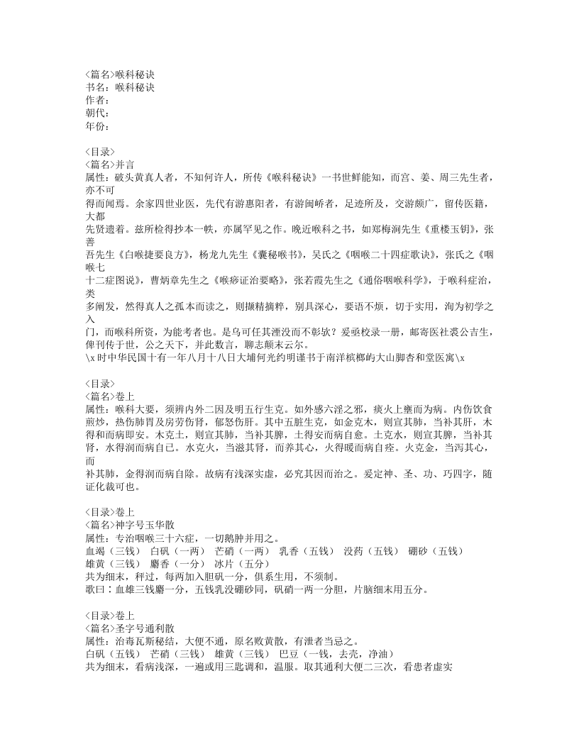 343-喉科秘诀.doc 第1页