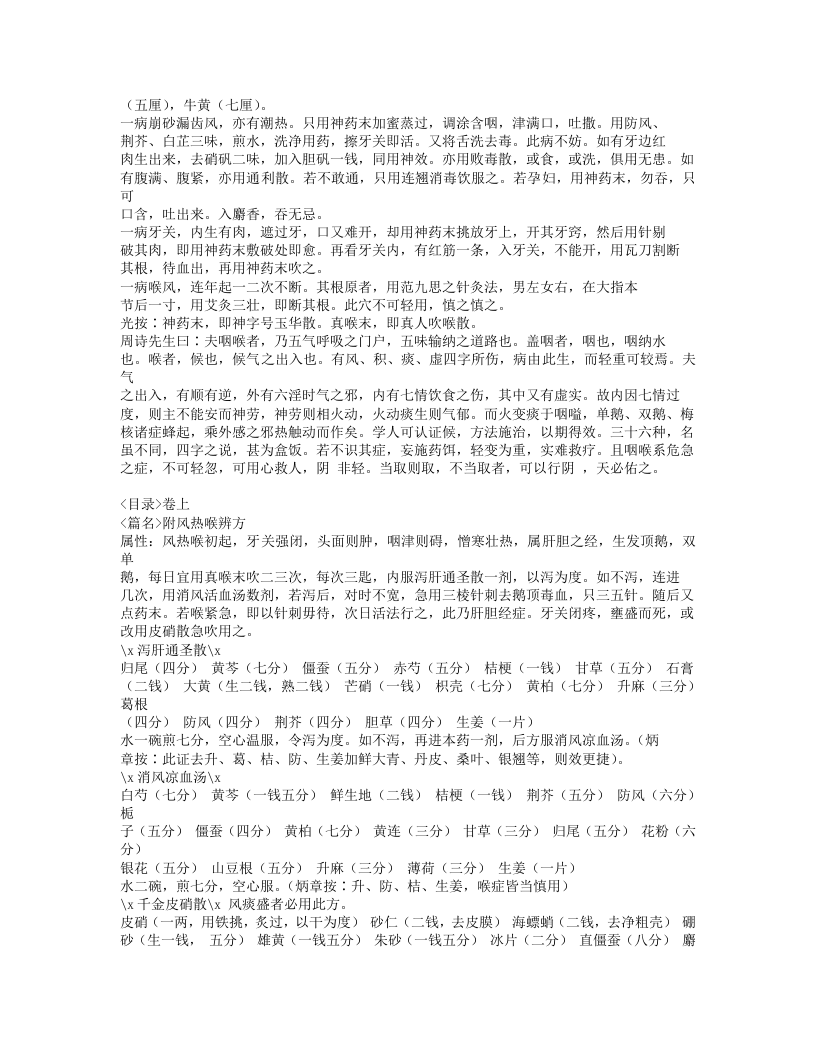 343-喉科秘诀.doc 第3页