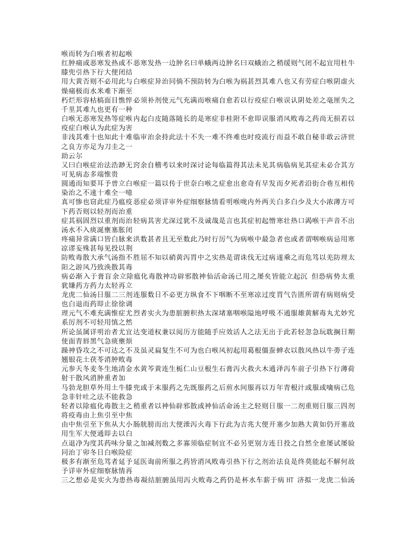 344-喉科集腋.doc 第4页